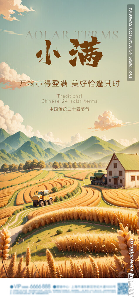 小满 芒种 节气海报