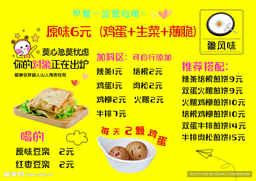 创意杂粮煎饼价目表海报