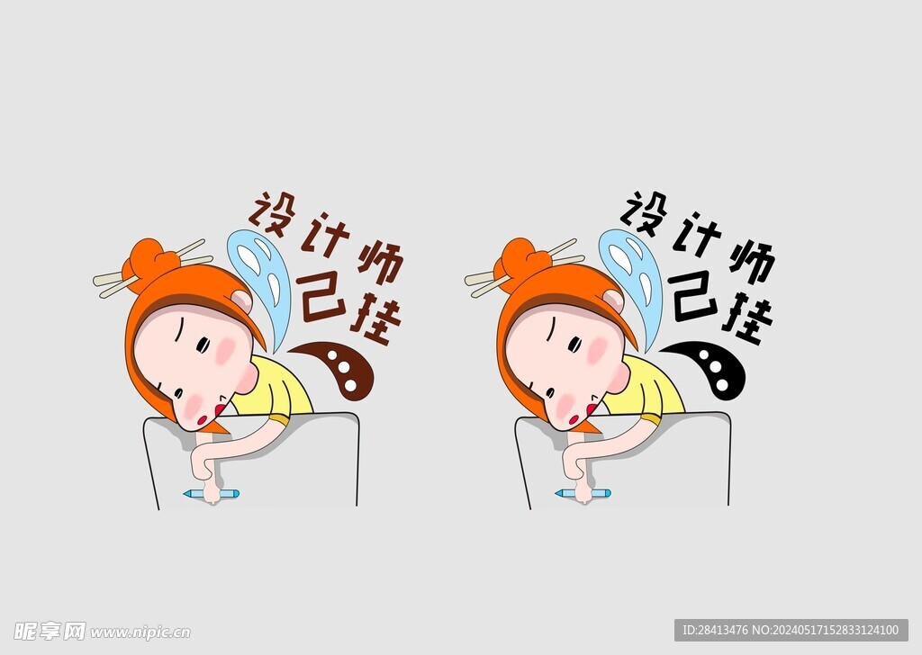 设计师已挂表情包