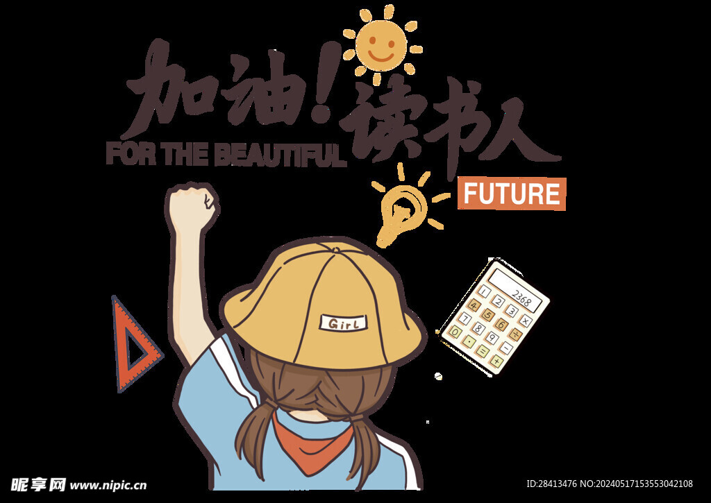 卡通女孩加油读书人
