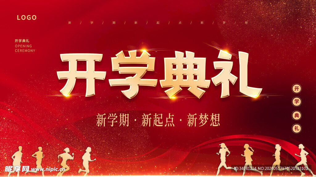 开学展板海报