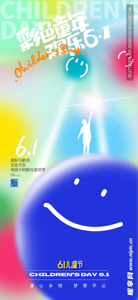 梦幻唯美弥散风六一儿童节海报