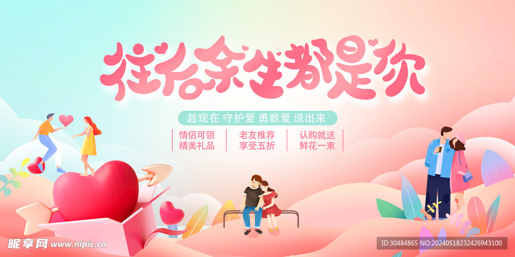情人节