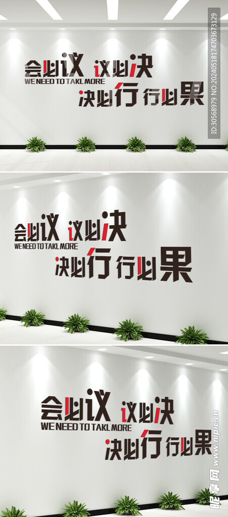 公司企业文化墙