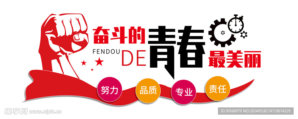 青春奋斗励志文化墙