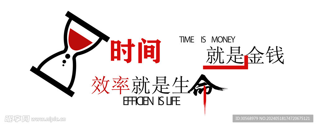 时间就是金钱
