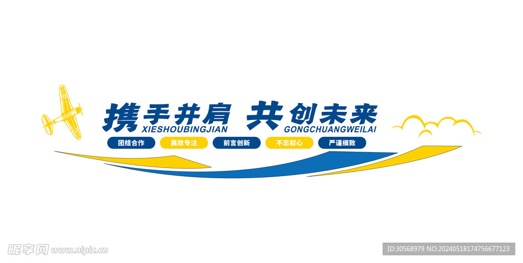 企业励志标语企业文化墙