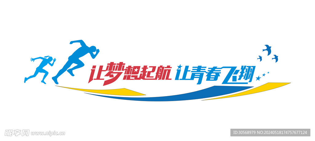 企业励志标语企业文化墙