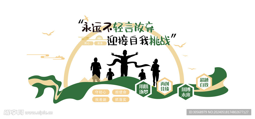 企业励志标语企业文化墙