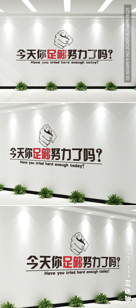 企业励志标语企业文化墙