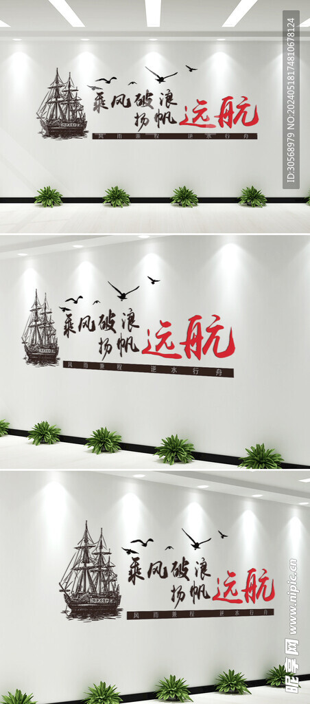 企业励志标语企业文化墙