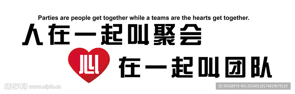 企业团结励志标语企业文化墙