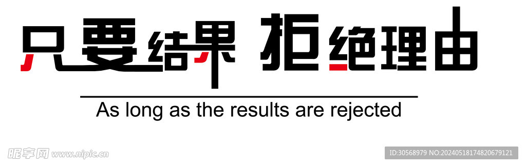 企业励志标语企业文化墙