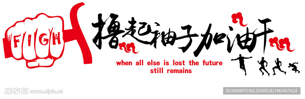 企业励志标语企业文化墙