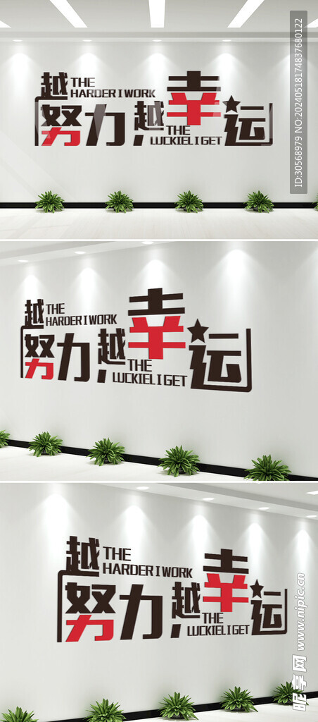 企业励志标语企业文化墙