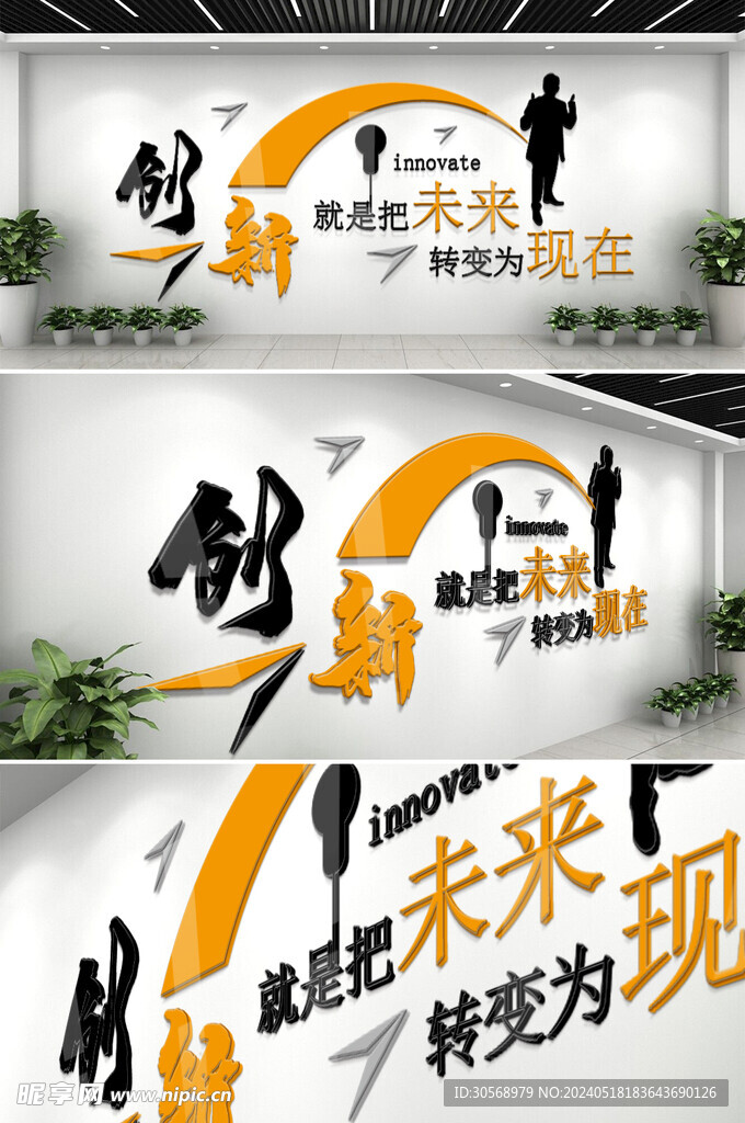 企业创新标语企业文化墙