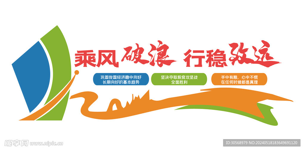 企业励志标语企业文化墙