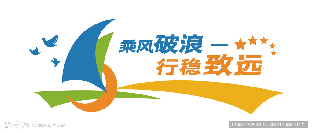 企业励志标语企业文化墙