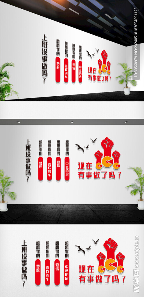 企业励志标语企业文化墙