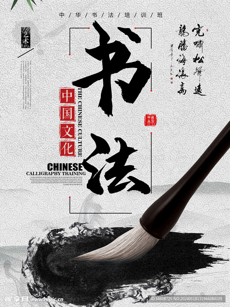 书法培训海报