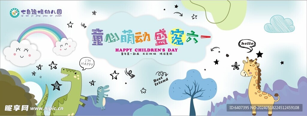儿童节主题背景