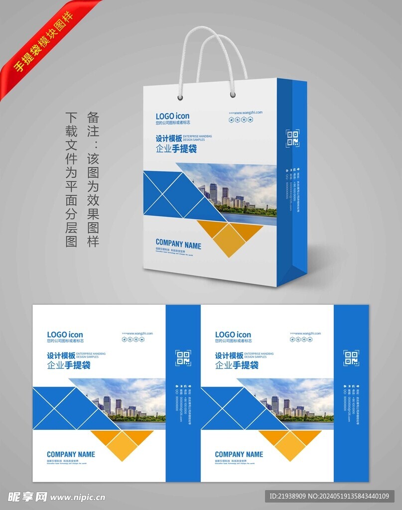 手提袋模版