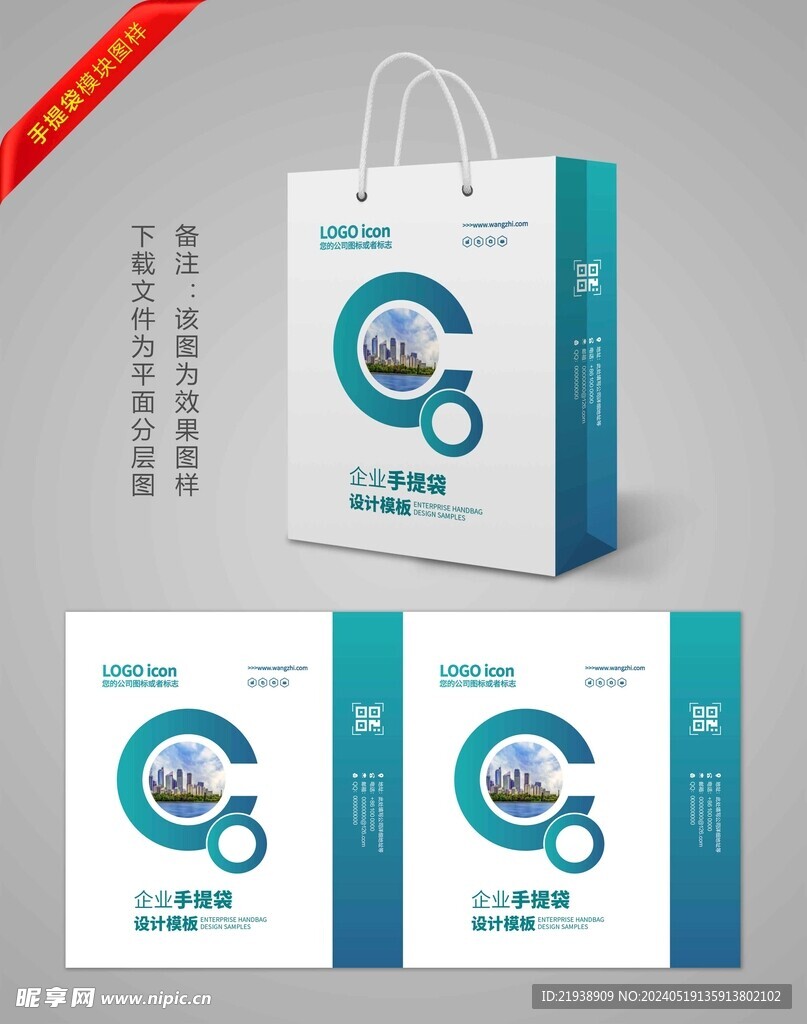 企业手提袋
