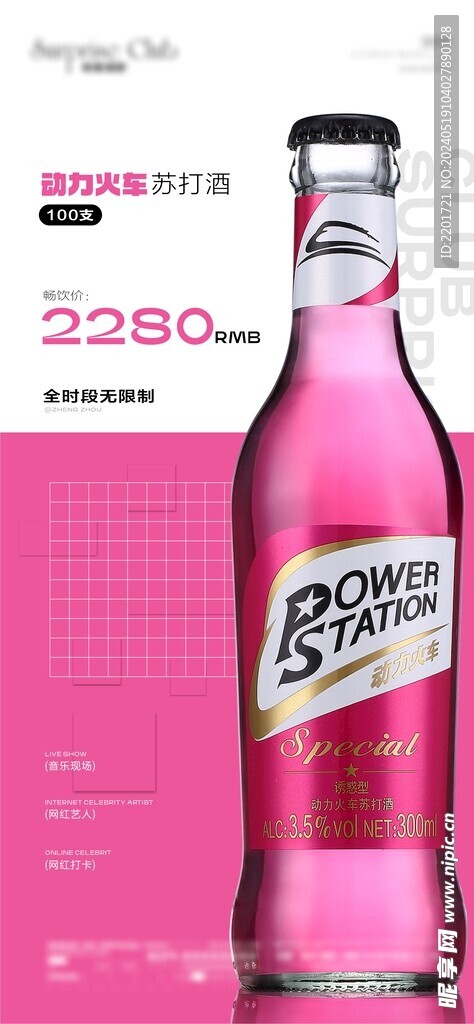 酒吧KTV酒水动力火车