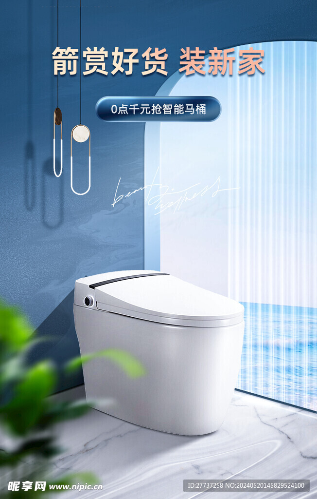 卫浴马桶小场景海报