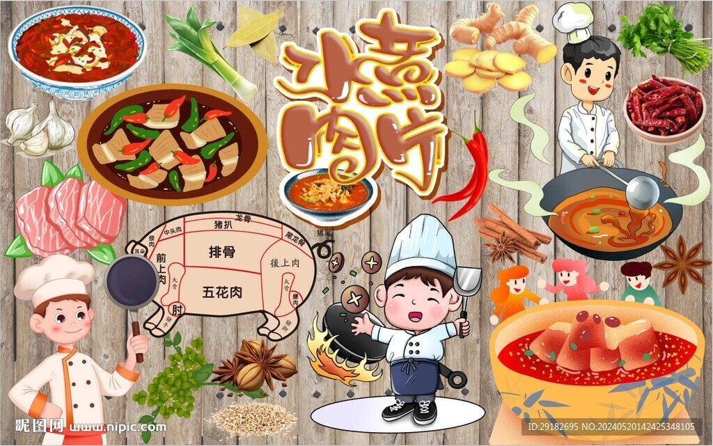 水煮肉片