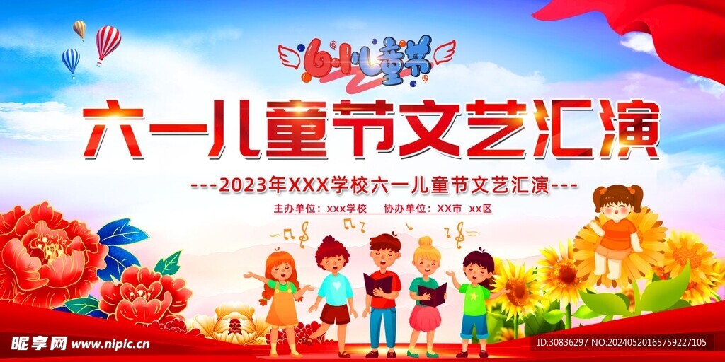 六一儿童节展板