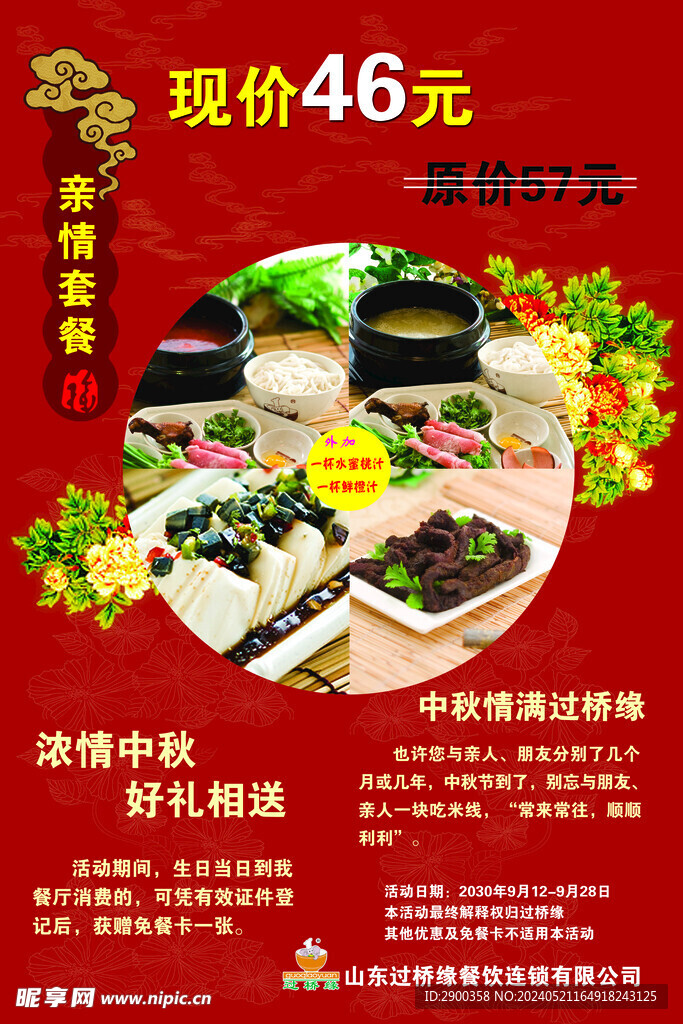 米线