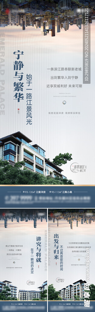 地产价值点海报系列