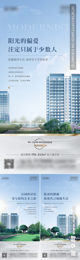 房地产低密系列海报