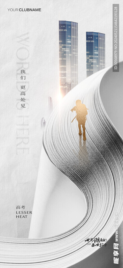 备战高考冲刺高考加油海报