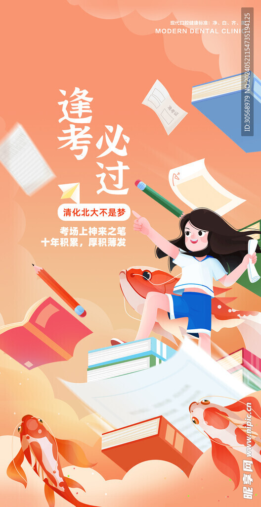 备战高考冲刺高考加油海报