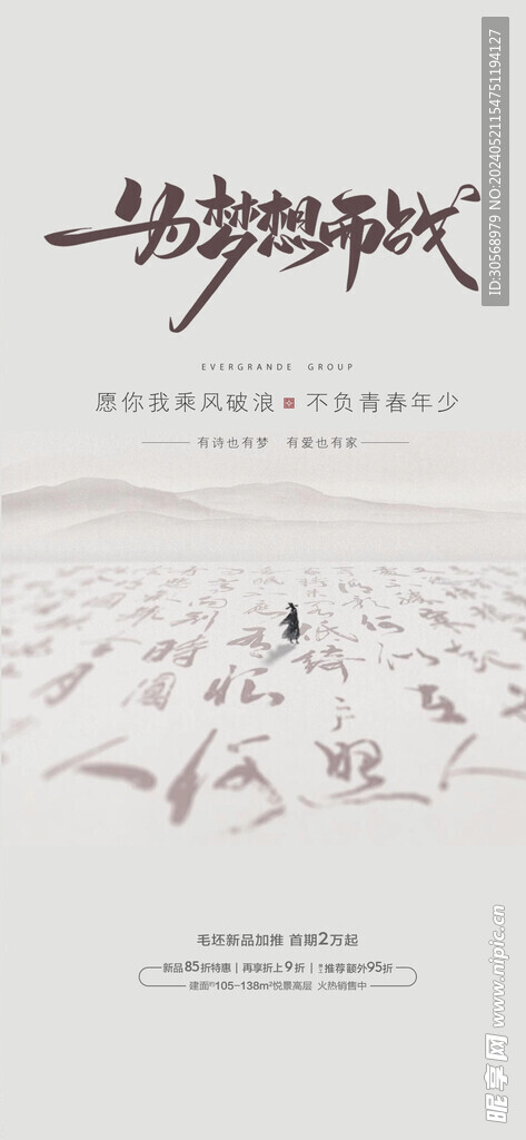 备战高考冲刺高考加油海报