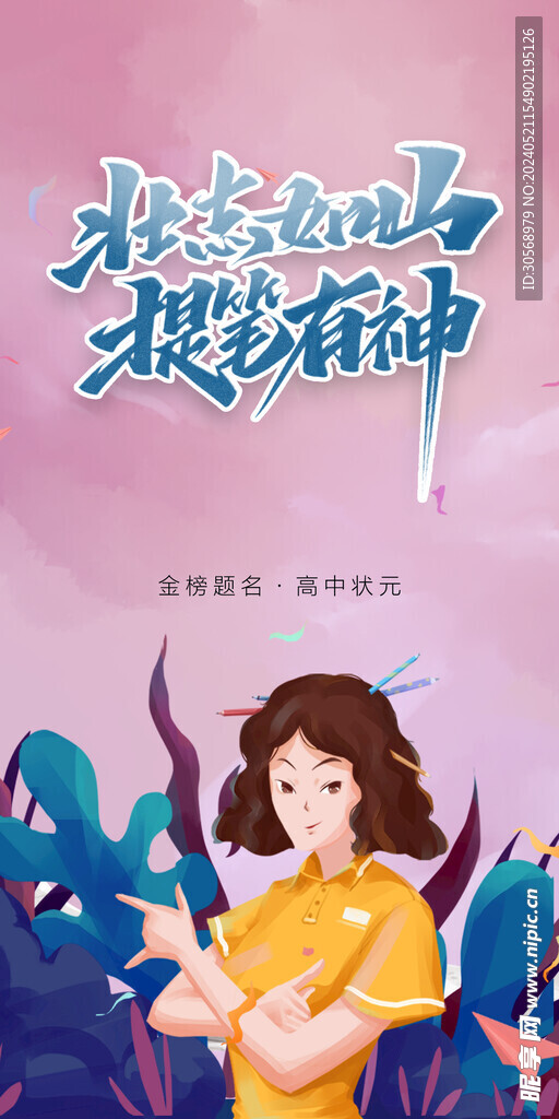 备战高考冲刺高考加油海报