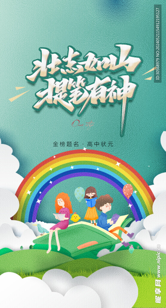 备战高考冲刺高考加油海报