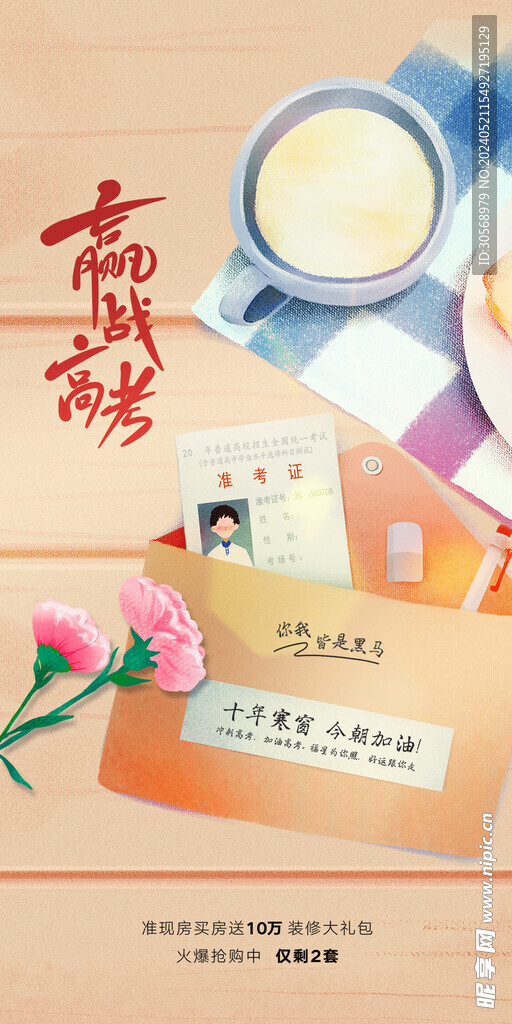 备战高考冲刺高考加油海报