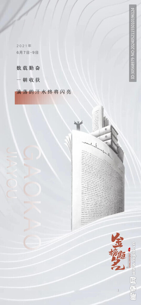 备战高考冲刺高考加油海报