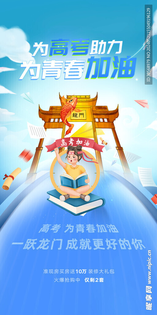 备战高考冲刺高考加油海报