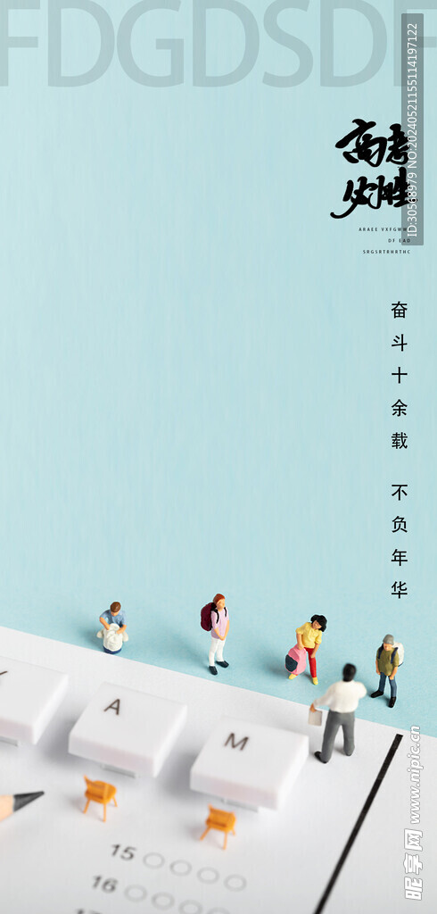 备战高考冲刺高考加油海报