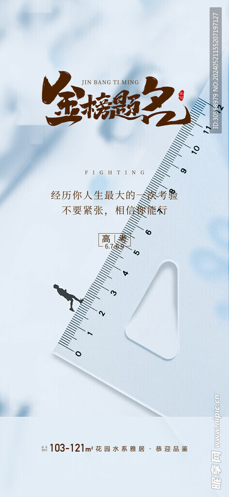 备战高考冲刺高考加油海报