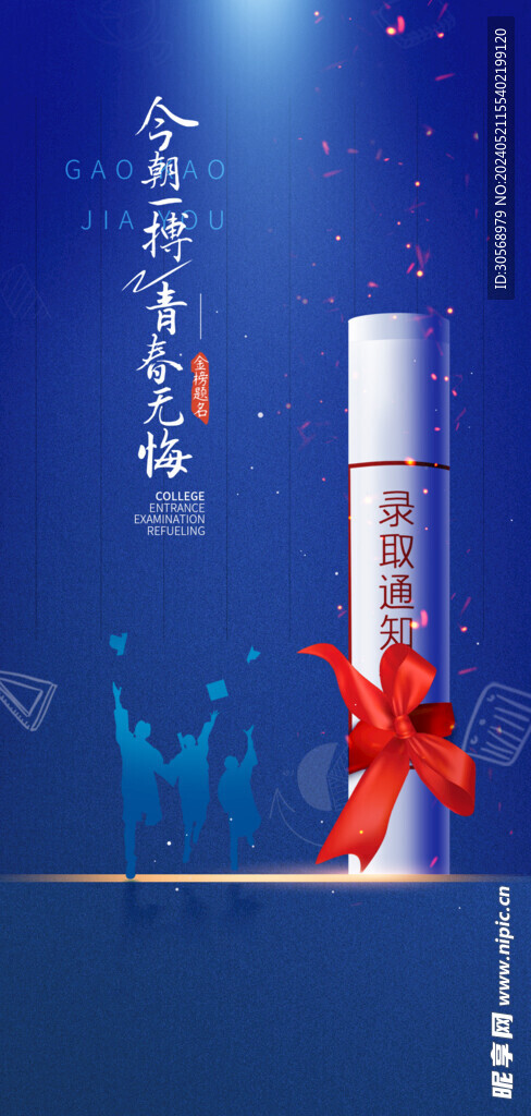 备战高考冲刺高考加油海报