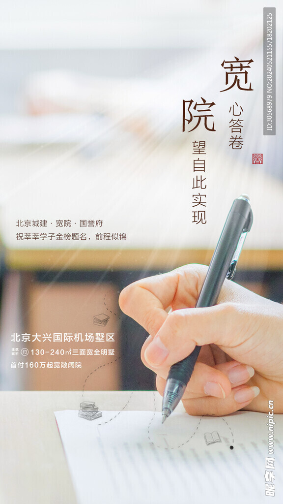 备战高考冲刺高考加油海报