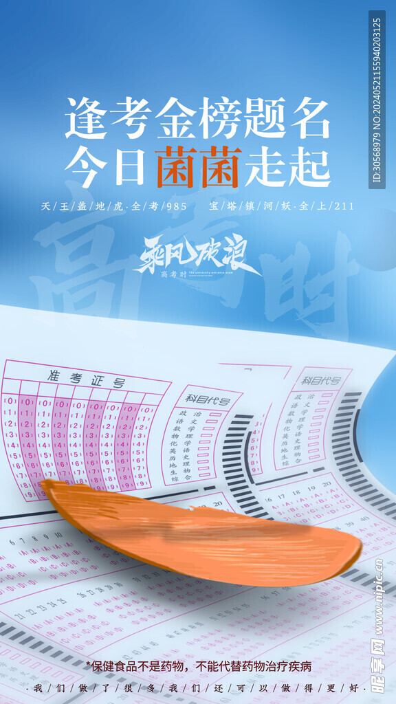 备战高考冲刺高考加油海报