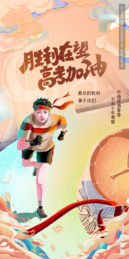 备战高考冲刺高考加油海报