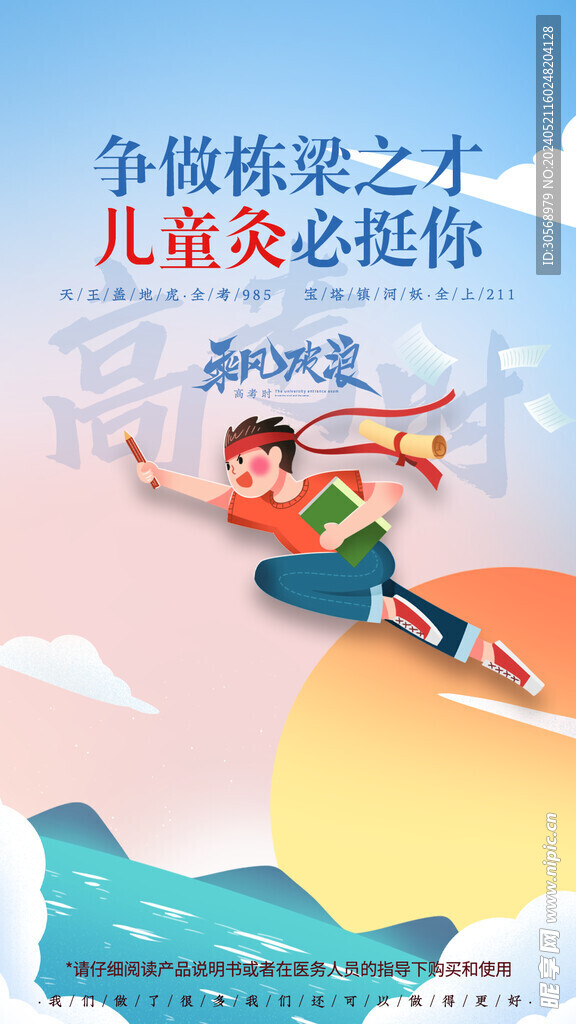 备战高考冲刺高考加油海报