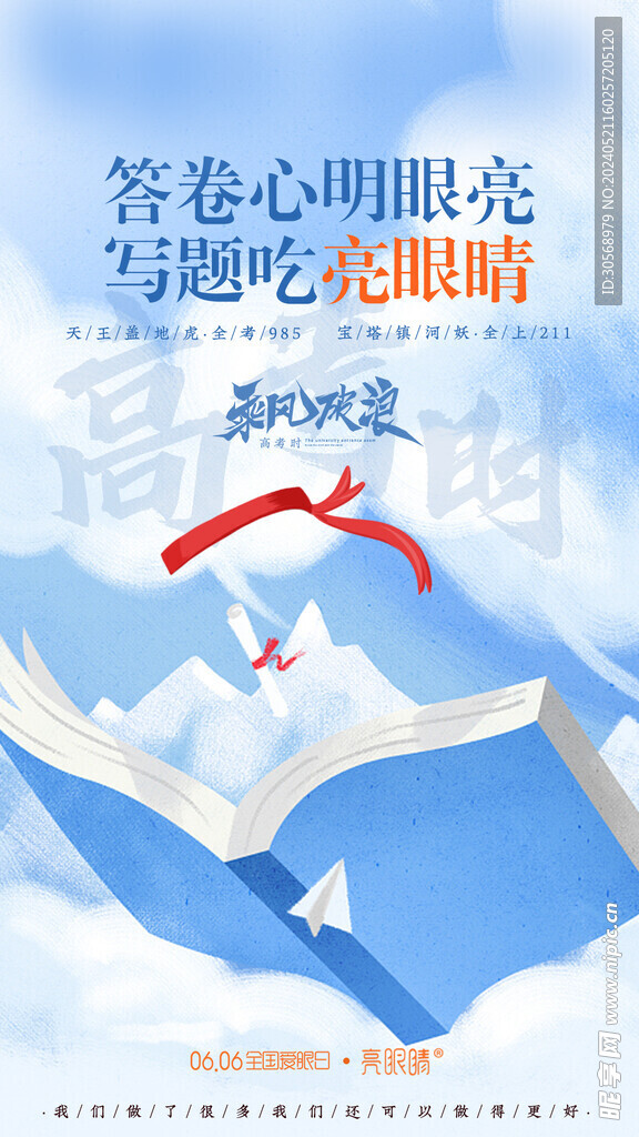 备战高考冲刺高考海报